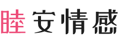 上海闵行区女性情感咨询